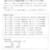 夜だるま新型コロナ情報／山形県