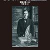 リン・カーター「クトゥルー神話全書」