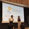 認定NPO法人3keysの設立10周年イベント