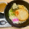 【新店】資さんうどん足立鹿浜店（西新井大師西）丸天うどん＋ちょいカレールー