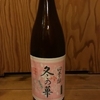 ＃栃木の　地酒　＃四季桜　宇都宮酒造　＃角打ちも出来る！　酒店