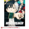 最もアツい新世代ヤンキー漫画「WIND BREAKER」がアニメ化　待望のDVD　Blu-rayが登場！
