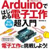 マイコンArduinoを使って電光掲示板を作る。