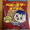 今夜のおやつ！おやつカンパニー『ベビースターラーメン 純子の焼うどん味』を食べてみた！