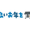 ご挨拶「2023年、途中からでしたがお世話になりました」