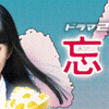 I found a drama quite good: よいドラマでは？　高畑充希さん主演「忘却のサチコ」