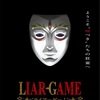【2026年放送決定】ついに『LIAR GAME』が初のテレビアニメ化！マッドハウス制作で心理戦が蘇る