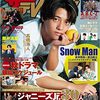 【雑誌】ザテレビジョン 10/21号