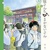 『舞妓さんちのまかないさん (10) 』(少年サンデーコミックススペシャル)　読了