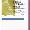 アスペルガーが記述したアスペルガー症候群の暴力性