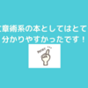 DaiGoさん　本　『人を操る禁断の文章術』～ブログで実践できそうなこと～