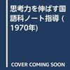 学習のあり方そのものが問われている。