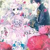 落ち 逆 の よう に です ネタバレ 中 ハーレム ゲーム た