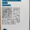 荒畑寒村「寒村自伝　下」（岩波文庫）-2　戦前から戦後。戦いは厳しく、同志は去り、横にいるものはぶれてばかり。しかし寒村は嘆かない。怒りを忘れない。