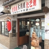 米澤たいやき店