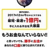 強制的にあなたの口座にお金が着金