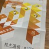 カナデンから株主優待のクオカードと中間報告書が届きました！（2024年9月期）