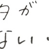 （ブログやってる人必見！）ブログのネタの探し方！