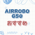毎日の掃除がもっとラクに！AIRROBO G50が叶えるスマートな暮らし