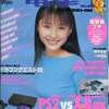 今電撃王 2000/6という雑誌にまあまあとんでもないことが起こっている？