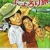 最後のウナギを求めて〜青山潤『アフリカにょろり旅』