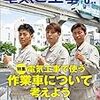 論説「BTS（防弾少年団）の経済学」＜連載83回＞by田中秀臣in『電気と工事』2018年8月号