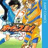 【ホイッスル!】サッカー漫画の名言・名台詞・名場面まとめ