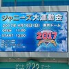 運動会