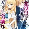 【ラノベレビュー】ゲーム開始前に死ぬモブ悪役皇子に転生した俺 推しヒロインの妹と幸せになるために最弱魔法〈闇刃〉を過剰な努力で極め抜いたら、最強のぶっ壊れ性能と化して