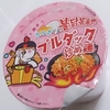 作り方も！カルボブルダック炒め麺[カルボプルダックポックンミョン]を食べました～(三養・韓国)【ゆる食レビュー海外編15】