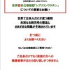 レプリコンワクチンは絶対に打つな
