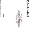 新・読書日記121