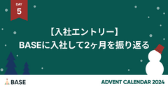 【入社エントリー】BASEに入社して2ヶ月を振り返る