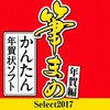 年賀状、明日から引き受け開始