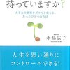 本感想<自己肯定感持っていますか？(著)水島広子 ：2016年5冊目>