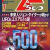 【オカルト】感想：オカルト雑誌「ムー2022年7月号」：創刊500号！ こんな雑誌を500冊も読んで来たのか【驚愕】