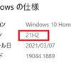 2022年8月以降、WindowsUpdateで不具合が発生しています。KB5016616、KB5012170。