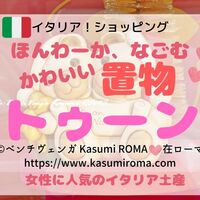 テルミニ 人気ショップ２８選 ２０２２ ２０２３ 絶対行きたい Kikoにpupa ヴィクトリア シークレット ローマに住む 私おすすめショップ スーパー ジェラート 靴屋 かわいい雑貨屋 イタリア 土産をローマのエキナカでショッピング イタリア旅行 Stazione
