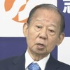 自民 二階元幹事長 次期衆院選 立候補しない意向 関係者に伝達（２０２４年３月２５日『NHKニュース』）