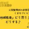 羽生市長選挙・公開質問状の回答③