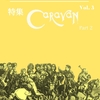 【宣伝】Das-Association vol.3 特集Caravan part2 販売開始です！