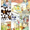 【コミック】「コミック乱ツインズ」にあの伊藤黒介氏が漫画を描く模様……【ベルとふたりで】