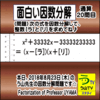 ［面白い因数分解］数学天才問題【う山先生の因数分解２０問目】［２０１８年８月２３日］