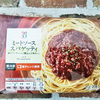 セブンプレミアム「ミートソーススパゲッティ」を食べてみましたよ♪