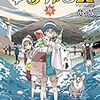 「ゆるキャン△　９巻」(Kindle版)