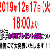 本日18時にYouTube動画公開！腕時計プレゼント企画の発表です。