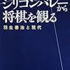 根津で将棋について考える