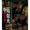 中川信夫傑作撰DVD-BOX