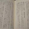 『菅義偉と杉田和博は「そこまでやるか」という人事をしている』…2018年の本で