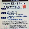 14日に第16回定期総会と記念講演会